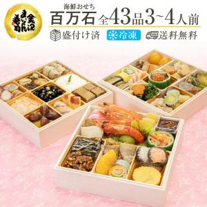 金沢まいもん寿司が贈るおせち和3段重「百万石」！おせち おせち料理 2026年おせち  3人前 4人前