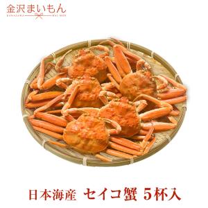 カニ かに 蟹 セイコガニ せいこ蟹  せいこがに 石川県産