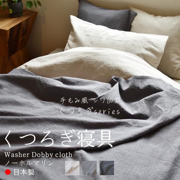 枕カバー くつろぎシリーズ ドビークロス 綿100％ 45×90cm（封筒式）日本製 夜明屋本店 ワ...