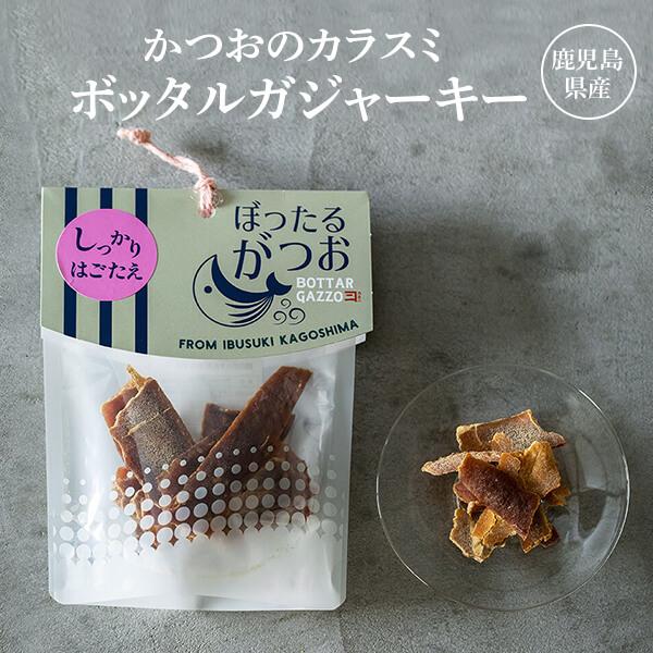 かつお カラスミ ボッタルガジャーキー 鹿児島産 30g 常温 カネニニシ プチギフト お歳暮 送料...