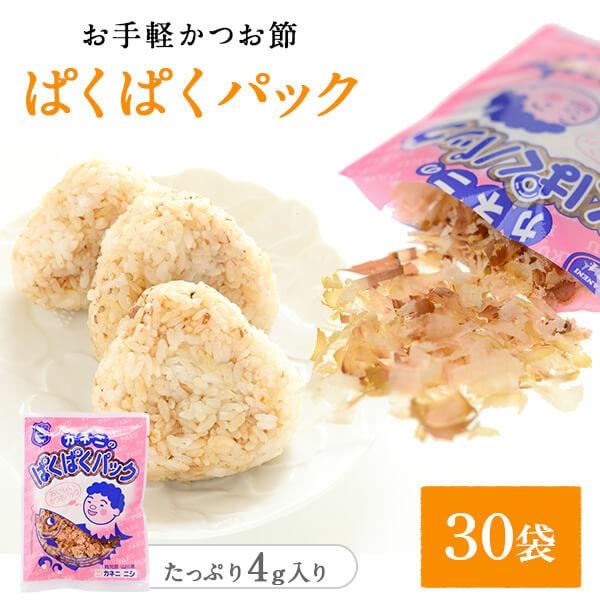 鰹節パック ぱくぱくパック 4g 30袋 かつお節 本枯節 ふりかけ 小袋 無添加 ご飯のお供 削り...