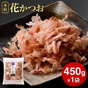 本枯節 花かつお 450g / 業務用 鰹節 削り｜y-kaneni24