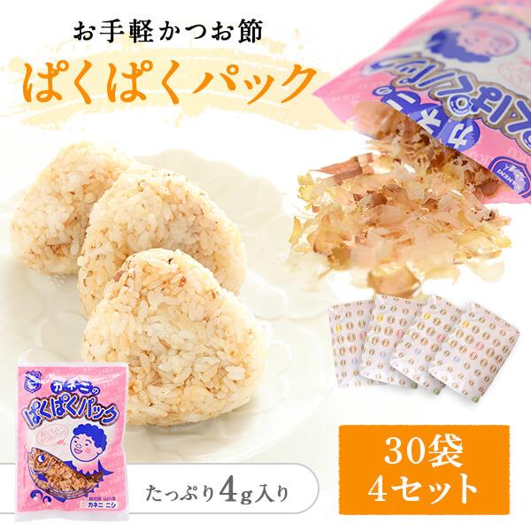 鰹節パック ぱくぱくパック 4g入り 30袋 × 4 バラセット かつお節 本枯節 ふりかけ 小袋 ...