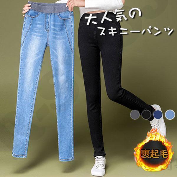 ボトムス レディース 裏起毛 パンツ 暖パン スキニー ストレッチ レギパン　防寒 大人 あったか ...