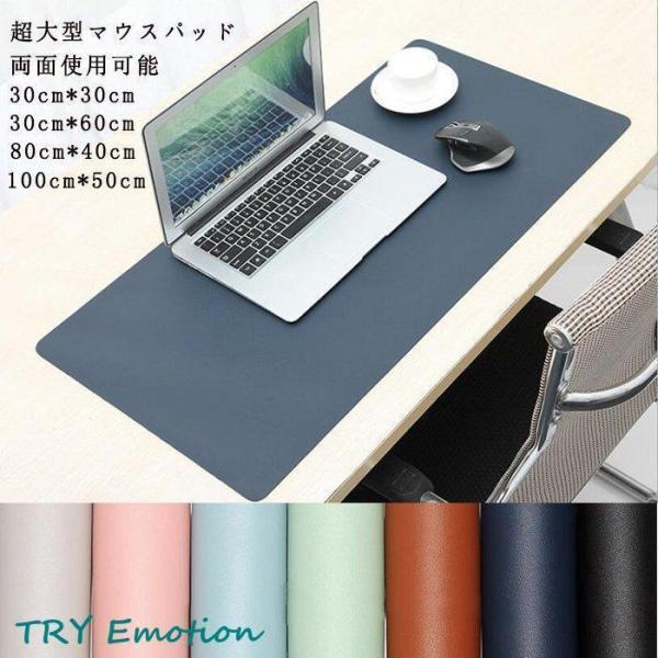 大型マウスパッドレザー調デスクマットゲーミングマウスパッド大きい滑らか大判大型マウスパッドノートPC...