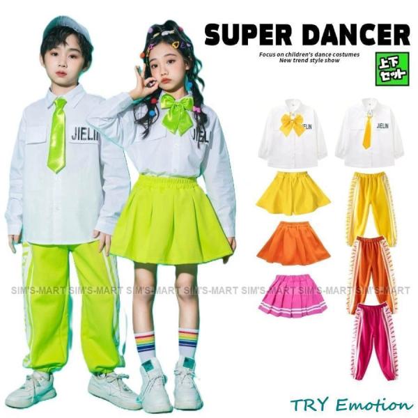 【大特価】キッズダンス衣装 制服 韓国 ヒップホップ ダンス衣装 セットアップ ガールズ 男の子 シ...