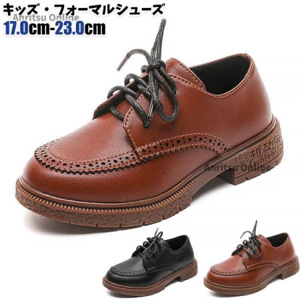 【値下げ】フォーマルシューズ 17-23cm 男の子 子供靴 レースアップ 茶色 黒 コーヒー色 ブ...