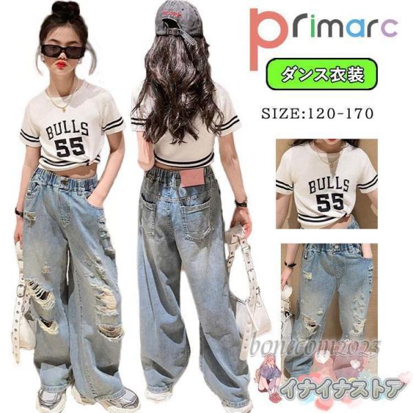 【大特価】キッズ ダンス衣装 セットアップ デニムパンツ ダメージパンツ ジーンズ キッズ 長ズボン...