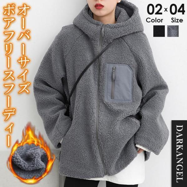 ボア ブルゾン レディース フード付き フーディー アウター 秋冬 もこもこ ジップアップパーカー ...