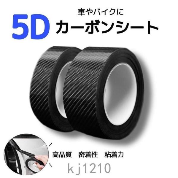 【大特価】プロテクションフィルム 車 カーボン 3m 車用ドアフィルム カーフィルム 傷 汚れ 幅5...