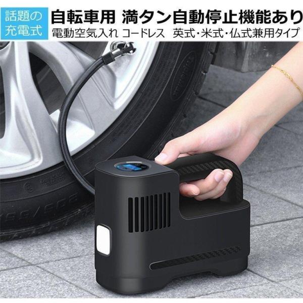 【値下げ】空気入れ 電動 自転車 自動車 電動空気入れ 充電式空気入れ 車用 米式 仏式兼用 携帯ポ...