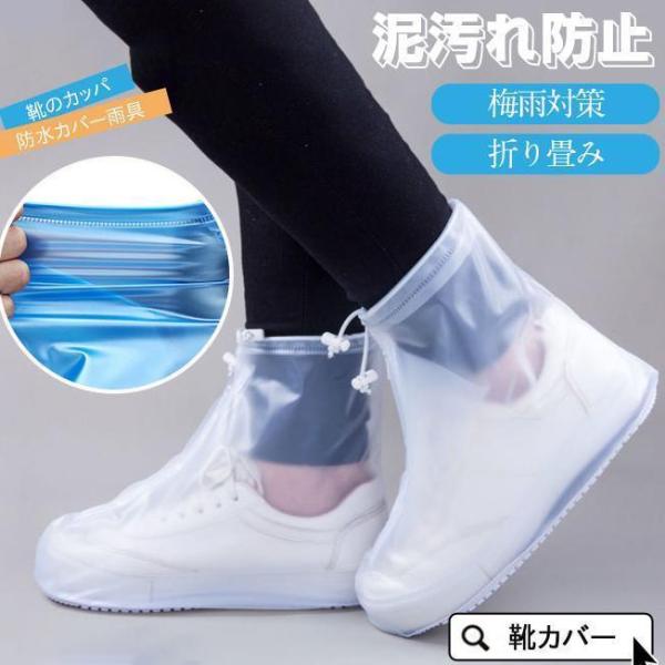 靴カバー 雨用 靴のカッパ 防水 レインシューズ 泥除け 滑り止め バイク メンズ 防水カバー 泥汚...