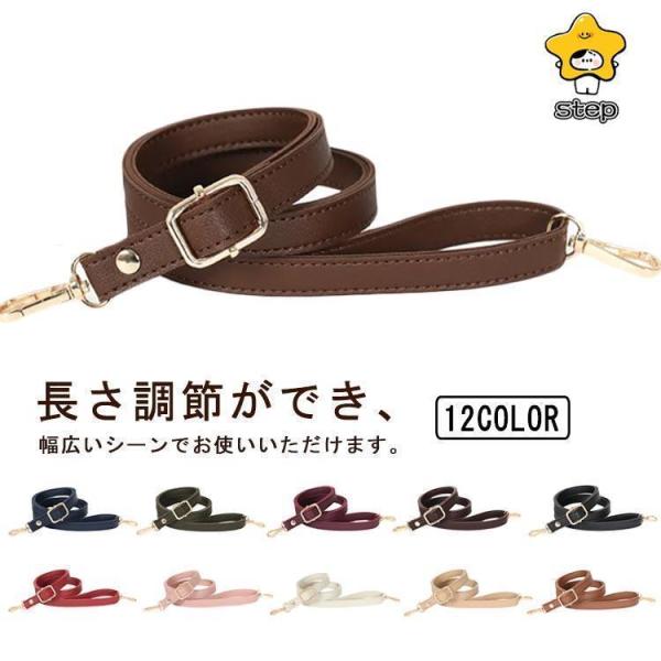 全12色 ショルダーストラップ 革 細 ショルダーバッグ ベルト 単品 スリム 付け替え 鞄 付け替...