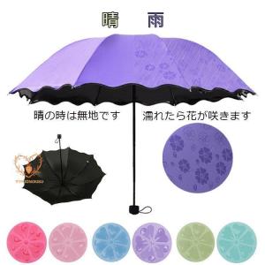折りたたみ傘 カサ 完全遮光 花見 日傘 8本骨 晴雨兼用 UV対策 濡れると花咲く 携帯用 軽量 レディース メンズ 父の日