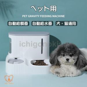 自動給餌器 猫 犬 給餌器 自動給水器 ペットキット 自動餌やり機 猫 食器 大容量 犬猫餌入れ 給水器 給餌機 犬猫兼用 ペット用品 犬用 猫用