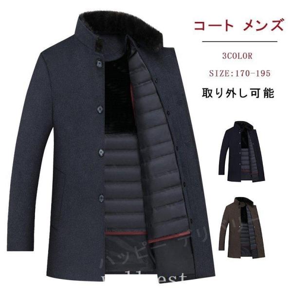 コートメンズビジネスコート50代60代ダウンインナー付き暖か防寒アウター厚手ウールコート立て襟取り外...