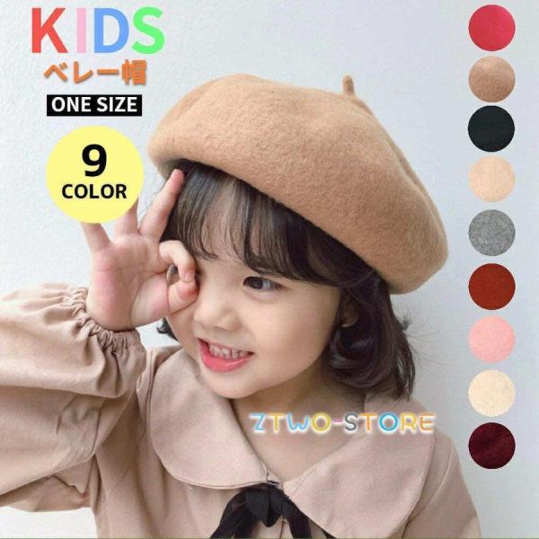 【大特価】子供 ベレー帽 キッズ 女の子 ウール フェルト 帽子 冬 子ども こども 男の子 暖かい...