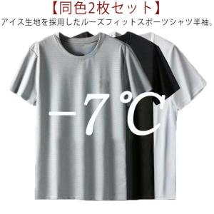 メンズ tシャツ 半袖 クールTシャツ ひんやりTシャツ 冷却Tシャツ 接触冷感 吸汗速乾 クール tシャツ ス