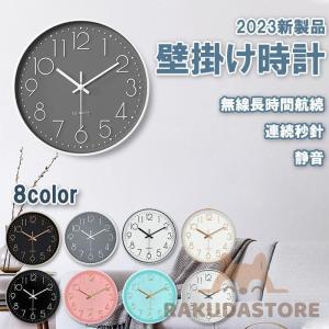 壁掛け時計 おしゃれ 北欧 静音 モダン 大きい デジタル時間合わせ不要 クロック 無線長時間航続 連続秒針 丸型 シンプル インテリア