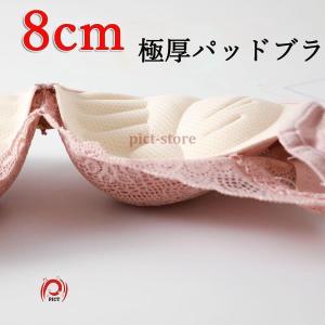 盛ブラ ブラジャー 下厚カップ 極厚パッド8CM ノンワイヤー 下着 単品ランジェリー 掌のサポーター バストアップ 谷間メイク 持ち上げ 寄せブラ