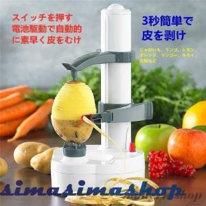 【値下げ】皮むき器 イージーピーラー 自動皮むき器 電動 果物削り 多機能 自動皮むき機 操作簡単 野菜 果物 りんご なし じゃがいも キッチン用品