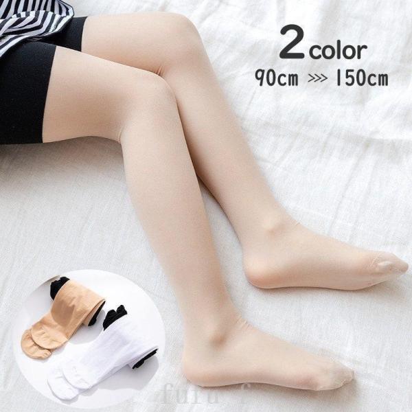 【値下げ】タイツストッキング女の子キッズジュニア子供用フォーマル無地シンプルベージュホワイトかわいい...