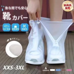 防水 シューズカバー レインシューズ カバー 雨 天然ラテックス