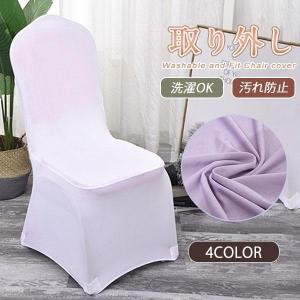 椅子カバー チェアカバー 傷防止 汚れ防止 保護カバー ストレッチ 取り外し 張り替え 洗濯可能 フルカバー 会議室 ホワイト ブラック シンプル