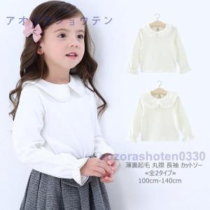 丸襟 長袖 カットソー ブラウス 全2type 100cm 110cm 120cm 130cm 140cm 子供服 子ども服 こども服 女の子 厚手｜y-ki-st