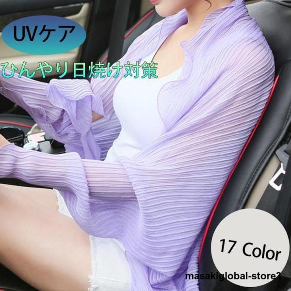 UVカット カーディガン レディース 夏 薄手 UVカット 長袖 透け感 羽織り ス 冷房対策 紫外...