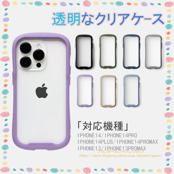 iPhone ケース クリア 透明 耐衝撃 ipho ne14 ケース 14pro 14plus 1...