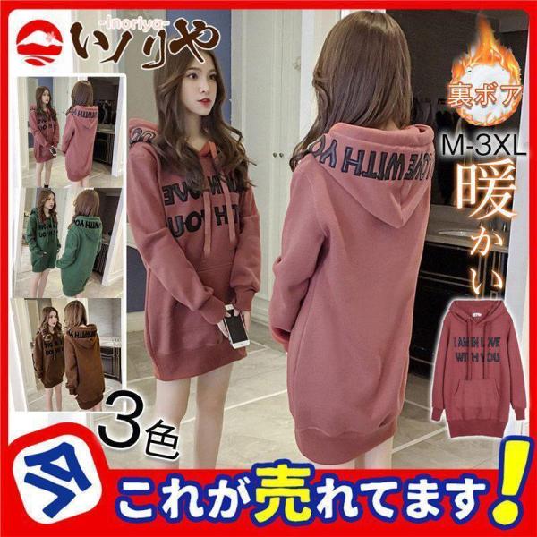 パーカー レディース 裏起毛 冬服 フード付き ワンピース プルオーバー ロング丈 スウェット 上着...