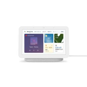 GOOGLE　Google Nest Hub 第2世代 スマートホームディスプレイ chalk [Bluetooth対応]　GA01331-JP