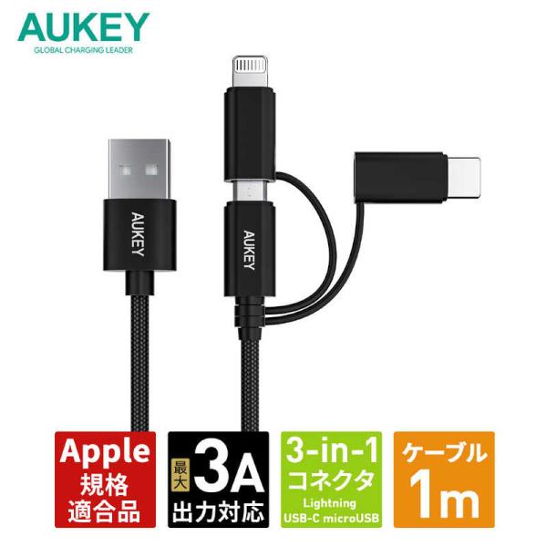 AUKEY　ケーブル Impulse Series USB-A to Lightning/C/mic...