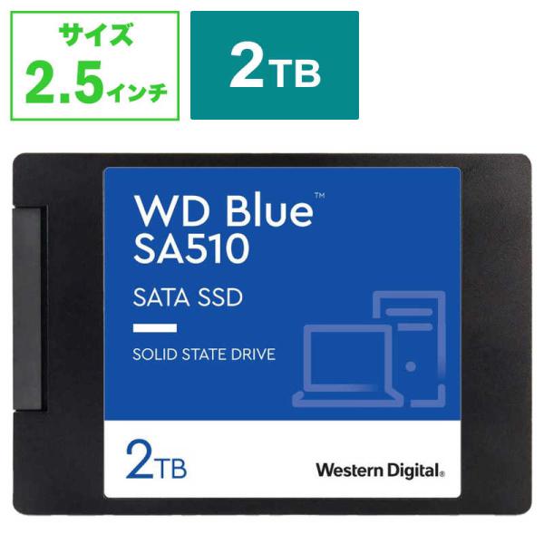 WESTERN DIGITAL　WD Blue SA510 SATA SSD 2.5インチ/7mmケ...