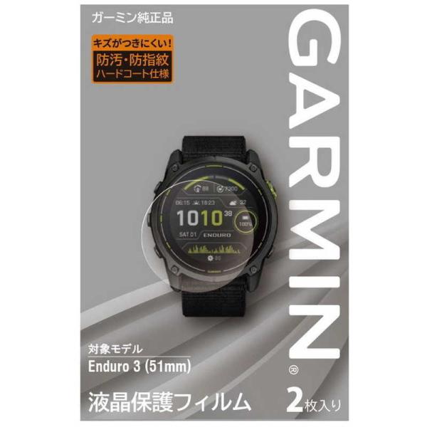 GARMIN　液晶保護フィルム Enduro 3(51mm)用(2枚入り)　M04-JPC10-92
