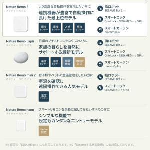 NATURE Nature Remo mini...の詳細画像4