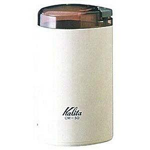 カリタ 電動コーヒーミル（ホワイト） ＣＭ‐５０