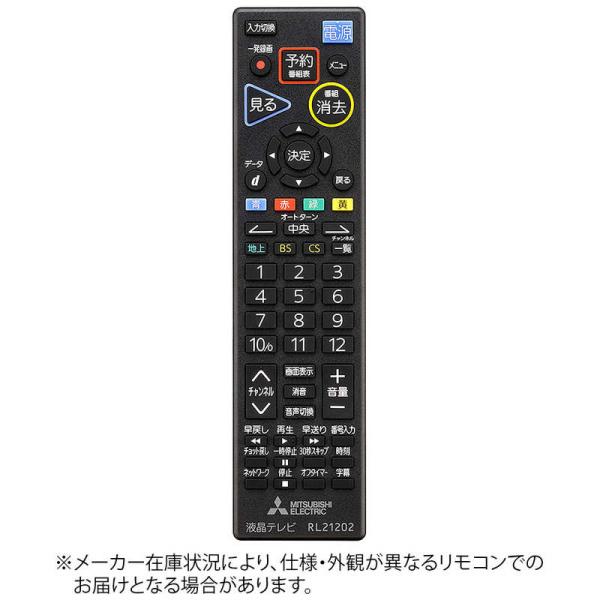 三菱　MITSUBISHI　純正テレビ用リモコン　【部品番号:M01290P21202】
