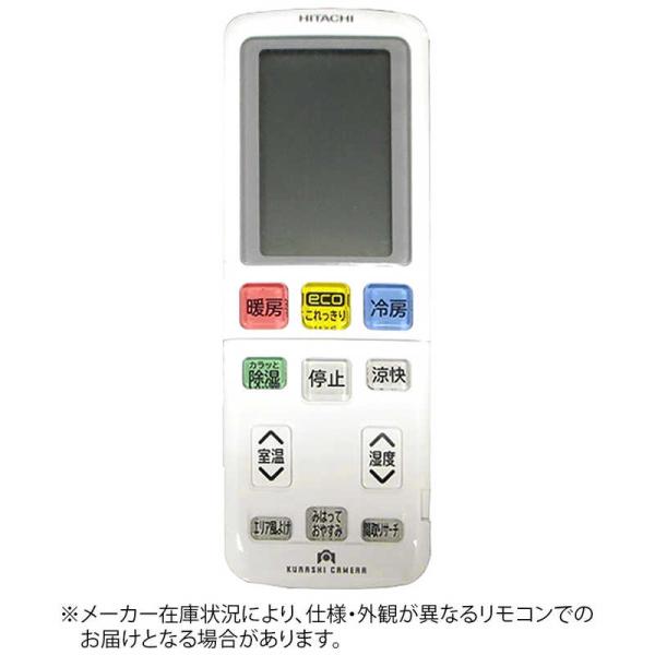 日立　HITACHI　純正エアコン用リモコン　RAR-7S1