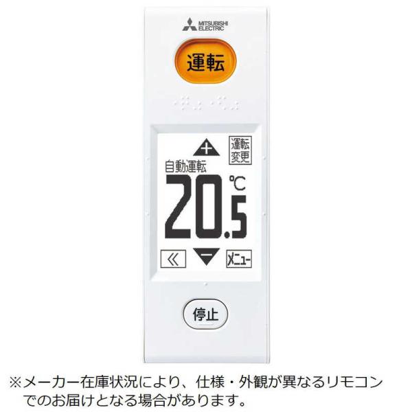 三菱　MITSUBISHI　純正エアコン用リモコン　M21EEJ426