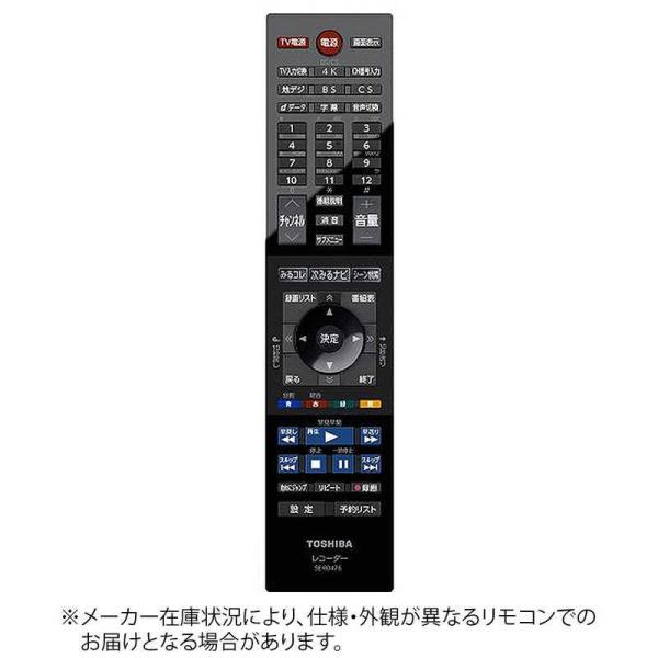 東芝　TOSHIBA　純正ブルーレイレコーダー用リモコン SE-R0476「部品番号：】　79107...