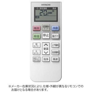 白くまくん エアコン用リモコン 日立 HITACHI RAR-8R1 RAS-W40H2