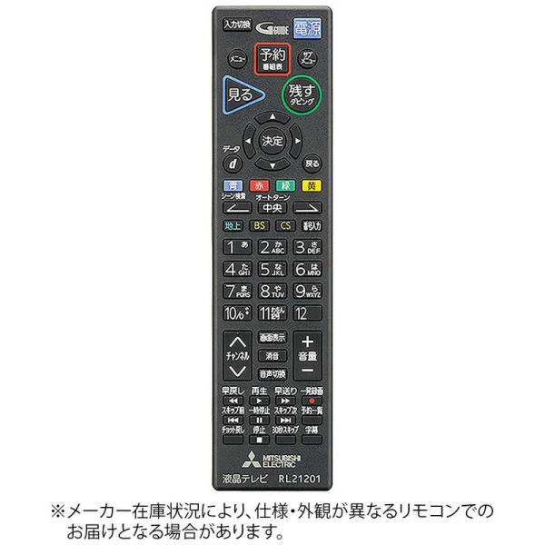 三菱　MITSUBISHI　純正テレビ用リモコン 部品番号:M01290P21201 RL21201...