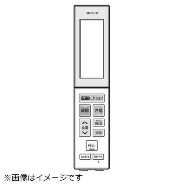 日立　HITACHI　エアコン用リモコン(RAR-8H1) ［単3電池×2本(別売)］　RAS-ZJ...