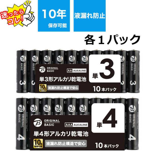 ORIGINALBASIC　単3乾電池 単4乾電池 10本セット[単3乾電池 10本×1点/単4乾電...