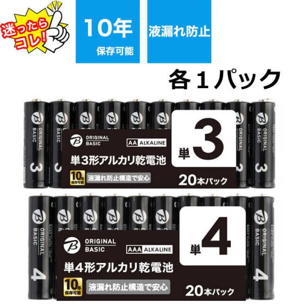 ORIGINALBASIC　単3乾電池 単4乾電池 20本セット[単3乾電池 20本×1点/単乾電池...