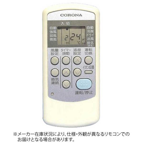 コロナ　CORONA　純正エアコン用リモコン ホワイト　CW-IR (部品番号:9932010500...