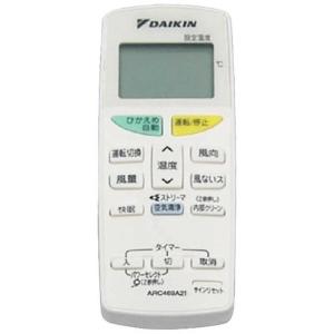 ダイキン（DAIKIN） 純正エアコン用リモコン ホワイト ARC473A2 [部品