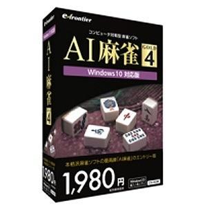 イーフロンティア　〔Ｗｉｎ版〕　ＡＩ麻雀　ＧＯＬＤ　４　Ｗｉｎｄｏｗｓ　１０対応版　ＡＩマージヤン　ＧＯＬＤ　４